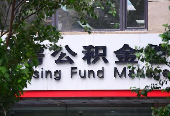 广西公积金-西安公积金代办平台